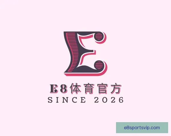 关于E8体育官方